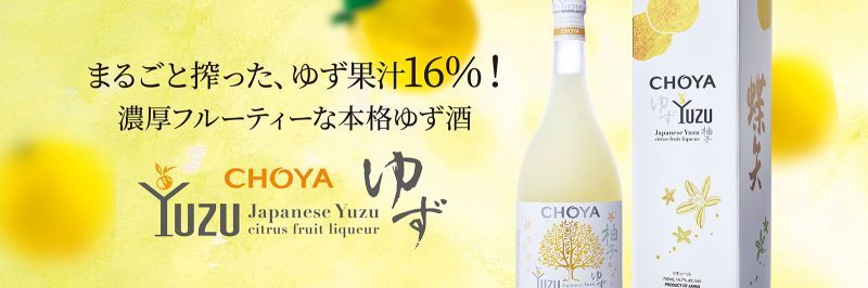 CHOYA YUZU - チョーヤ梅酒通信販売「蝶矢庵」