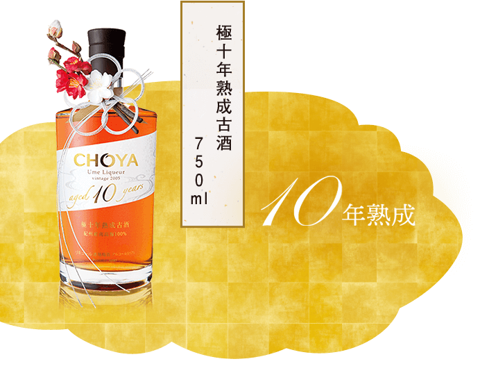 CHOYA 創業100周年記念 10年熟成古酒 - yanbunh.com