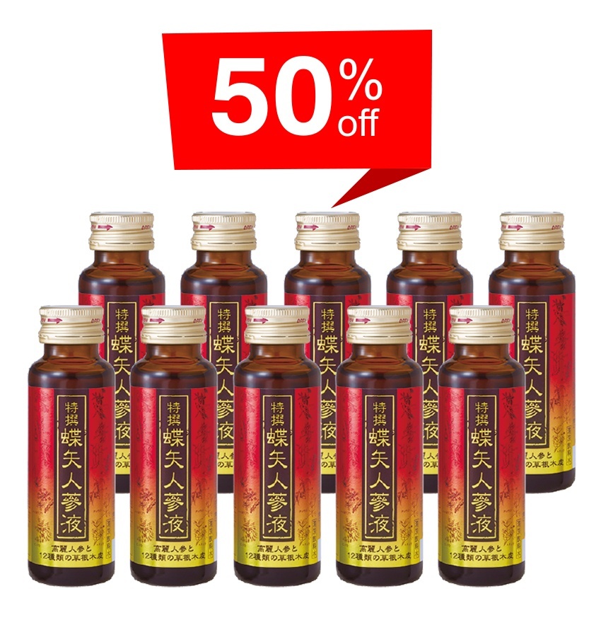 【50%オフ】特撰蝶矢人参液50mlx10本　（清涼飲料水）